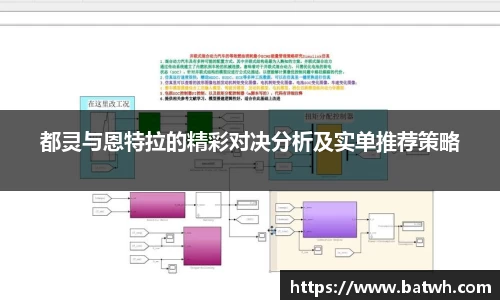 都灵与恩特拉的精彩对决分析及实单推荐策略
