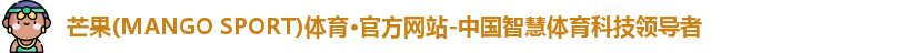 芒果(mangosport)体育